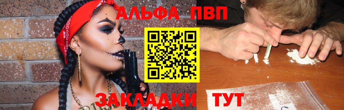 Якутск  A PVP Соль  Вход с VPN  APVP VHQ 