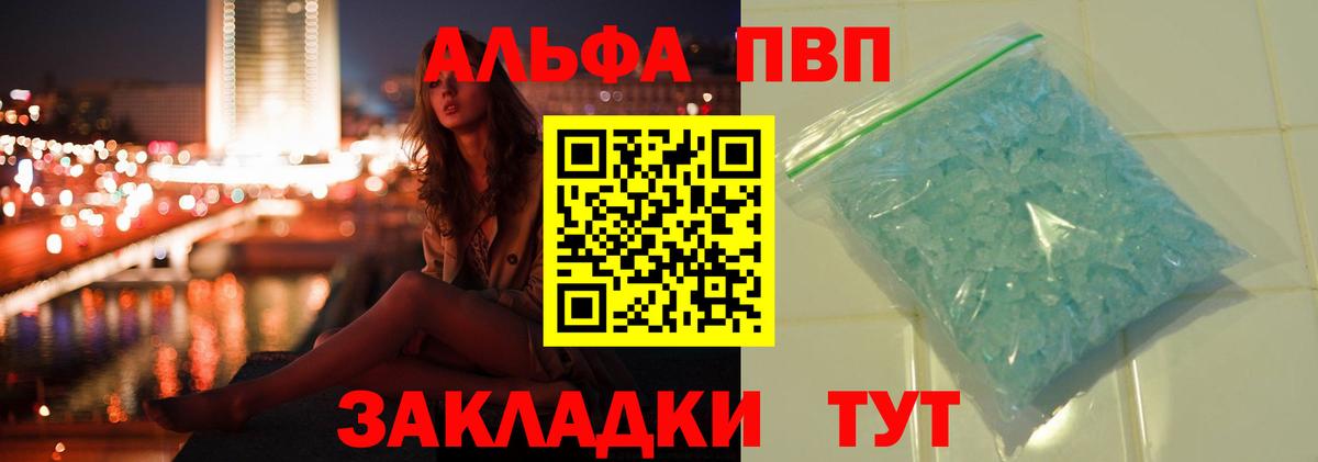 Альфа ПВП Crystall Якутск