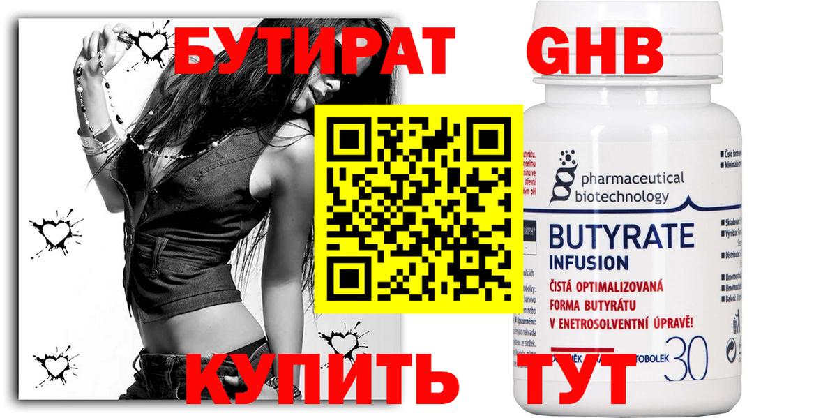 Якутск  БУТИРАТ жидкий экстази  Вход с VPN 