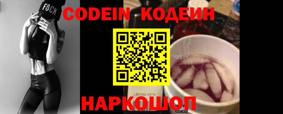 Кодеиновый сироп Lean Purple Drank Якутск