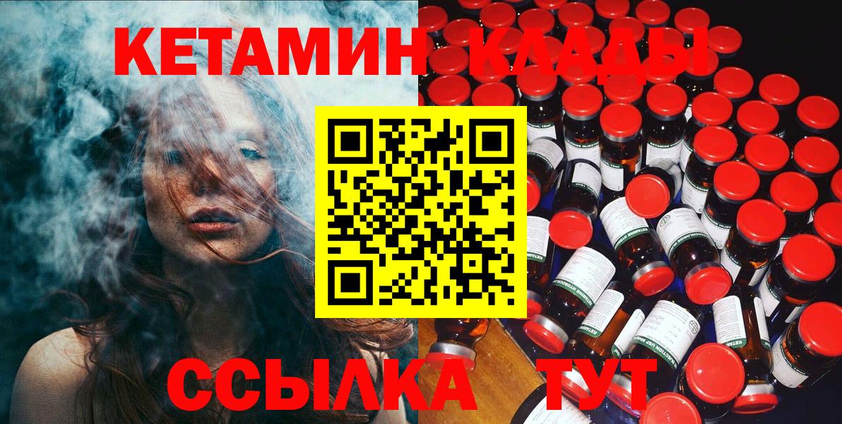 Якутск  Кетамин ketamine  Вход с VPN 