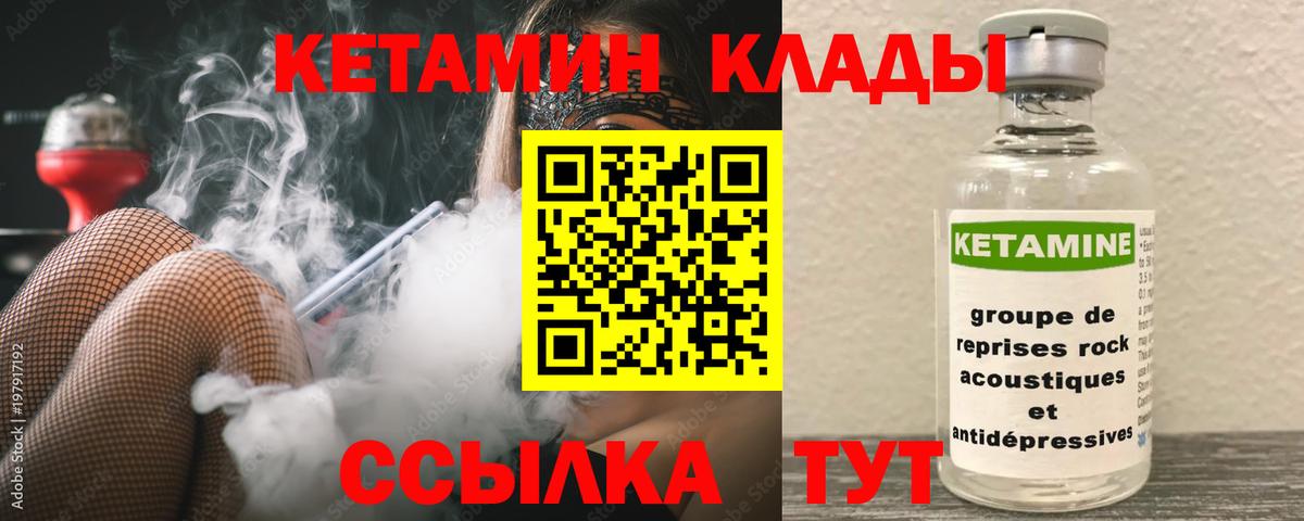 Кетамин ketamine Якутск