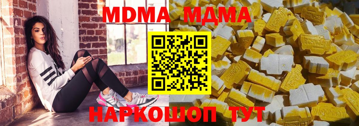 MDMA кристаллы Якутск